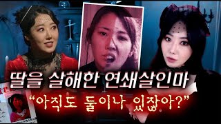 Download lagu 심야괴담회에서 못했던 이야기, 일본에서 제일 잔인한 엄마의 연쇄살인 방법 | 디바제시카 인기영상 mp3