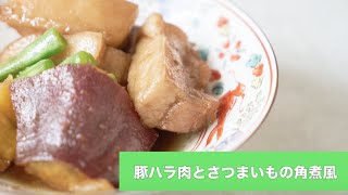 宝塚受験生のダイエットレシピ〜豚バラ肉とさつまいもの角煮風〜￼のサムネイル画像