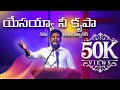 యేసయ్యా నీ కృపా Yesayya Nee Krupa Nanu Amarathyaniki By Finnu Pakerla