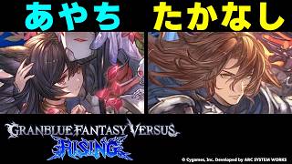 【GBVSR】あやち(ニーア) vs たかなし(ジークフリート)【大会切り抜き】