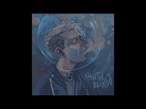 Video thumbnail for сайленс (silence)