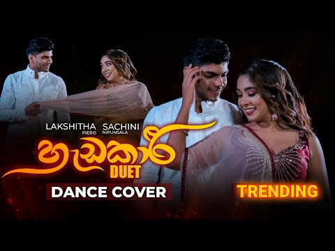 Hadakari (හැඩකාරි) Duet | Dance Cover by @SachiniNipunsala & Lakshitha Peiris