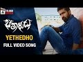 Bethaludu Telugu Movie Songs | Yethedho Full Video Song | Vijay Antony | Saithan | Telugu Cinema