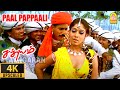 Paal Pappaali 4K Video Song பால் பப்பாளி Sathyam Vishal Nayanthara Harris Jaya