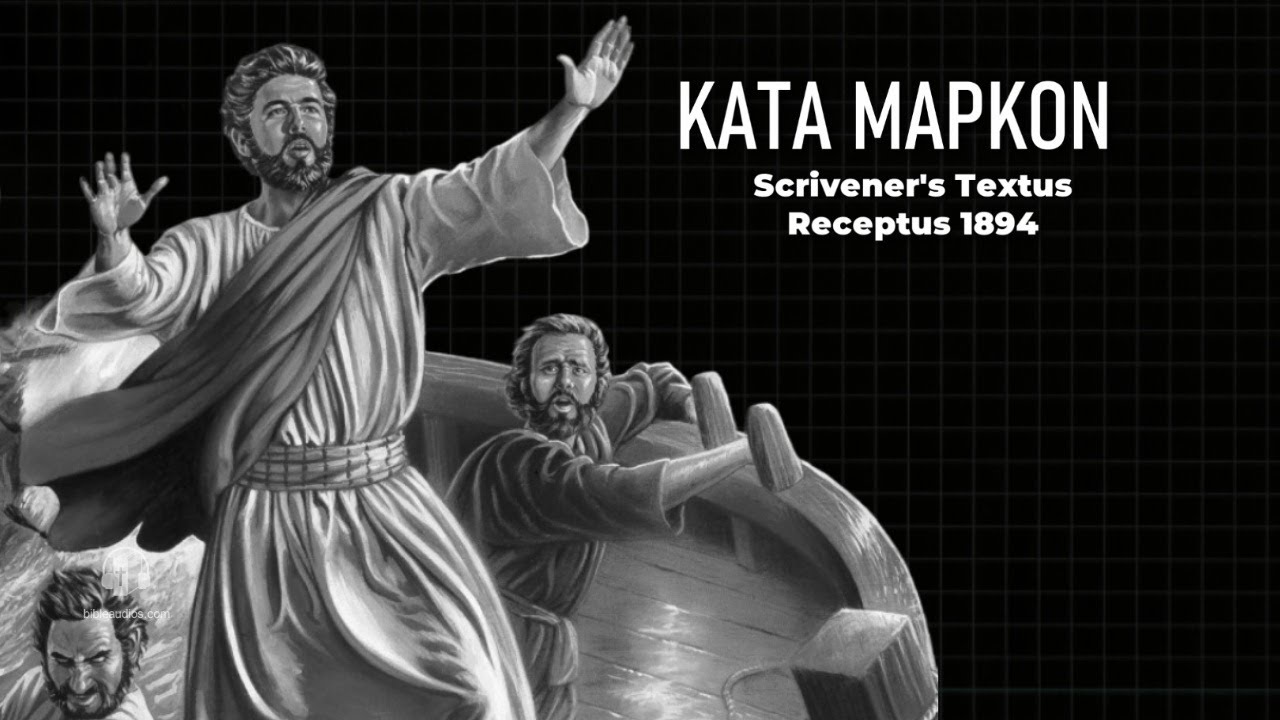 Κατα Μαρκον