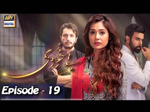 Bay Khudi Ep - 19  - 30th March 2017 - ARY Digital Drama