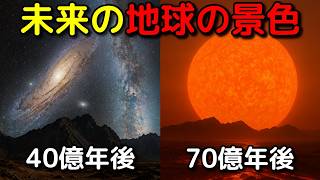 地球からの景色を激変させる「未来の大イベント」12選