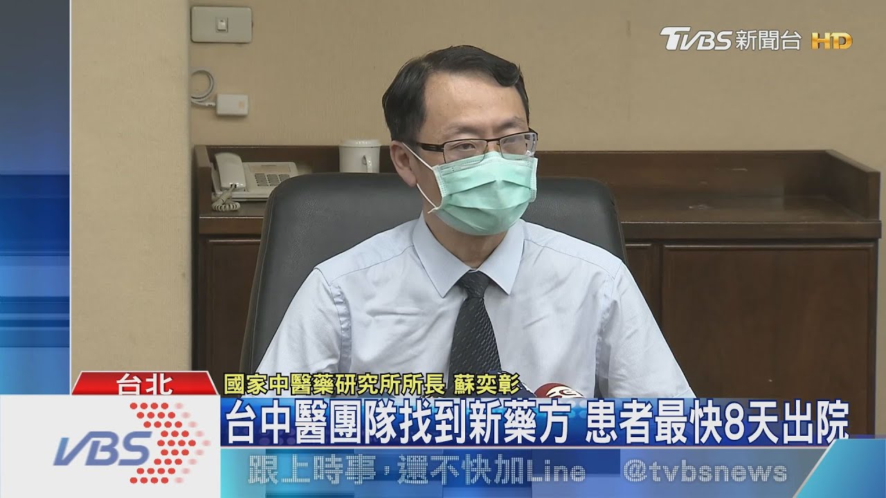 台中醫團隊找到新藥方　患者最快8天出院