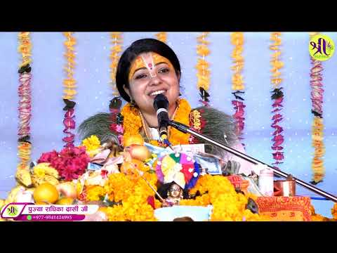 कसैलाई सल्लाहा दिनु अघि आफैलाई  पहिला हेर्ने गरौ है हजुर l Radhika Daasi Ji, , #radhikadaasiji #live