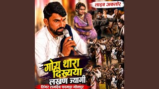 Download lagu Gora Thara Dikhyaya Lakhan Jyagi mp3 Download lagu Gora Thara Dikhyaya Lakhan Jyagi mp3