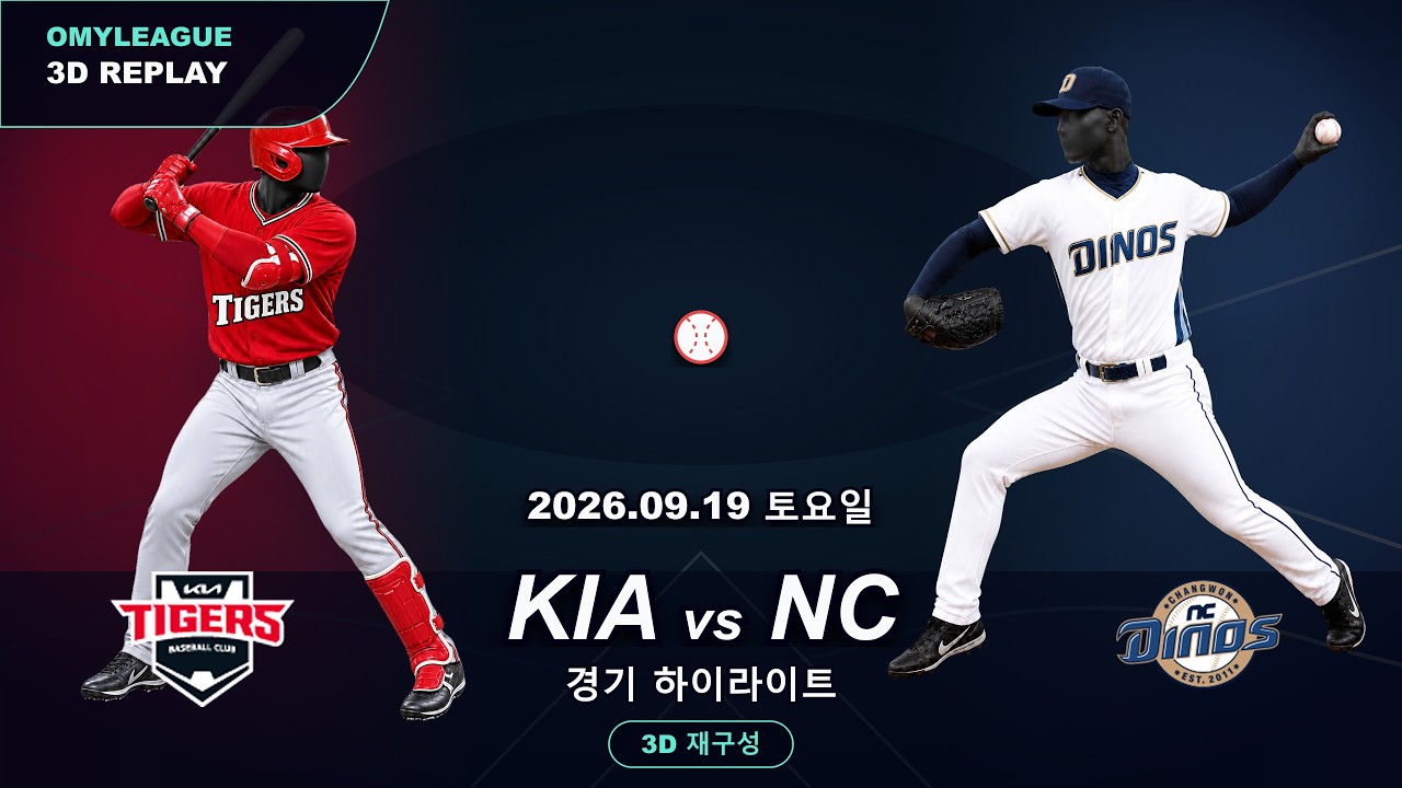 [KIA vs NC] 9/19 | 2026 KBO 프로야구 경기 하이라이트