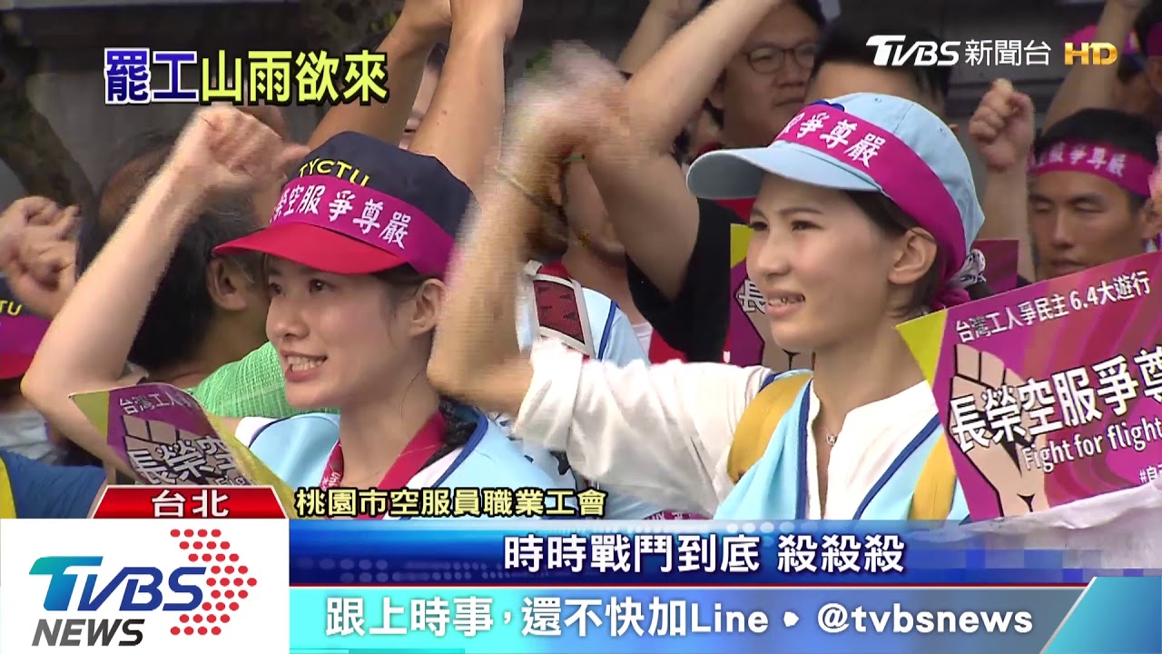 抗議過勞!空服大遊行 長榮:已優化航班