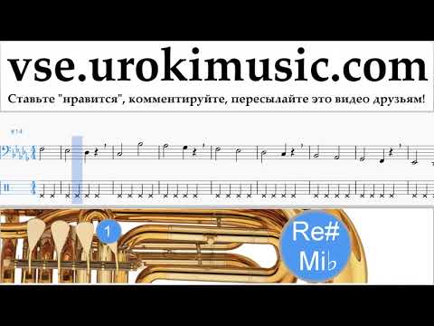 Как играть на Тубе Ozuna - Dile Que Tu Me Quieres Табы часть 1 упражнения um-i821