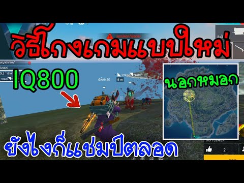 โกงฟีฟาย