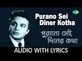 Purano Sei Diner Kotha |  Hemanta Mukherjee | Rabindranath Tagore | Agnishwar