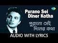 Purano Sei Diner Kotha Hemanta Mukherjee Rabindranath Tagore Agnishwar