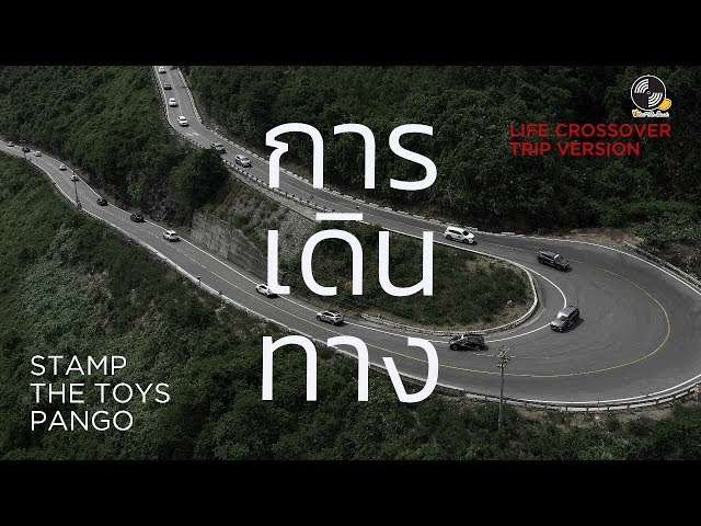 การเดินทาง ,The TOYS ,Pango - แสตมป์ STAMP