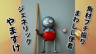 【一休さん】ぷんぷんさん誕生日２【味シャンティ】