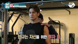 Download lagu [SVT클럽] 디지털 Ep.7 얼굴 천재의 근육 천재가 되는 과정 (M2 Only) mp3