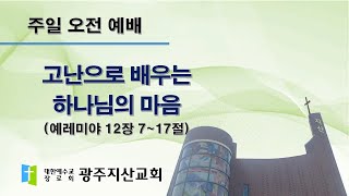 2024-03-24 오전예배설교 