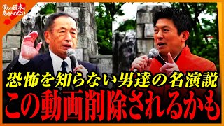 【神谷宗幣・田母神俊雄】この動画は削除されるかもしれません