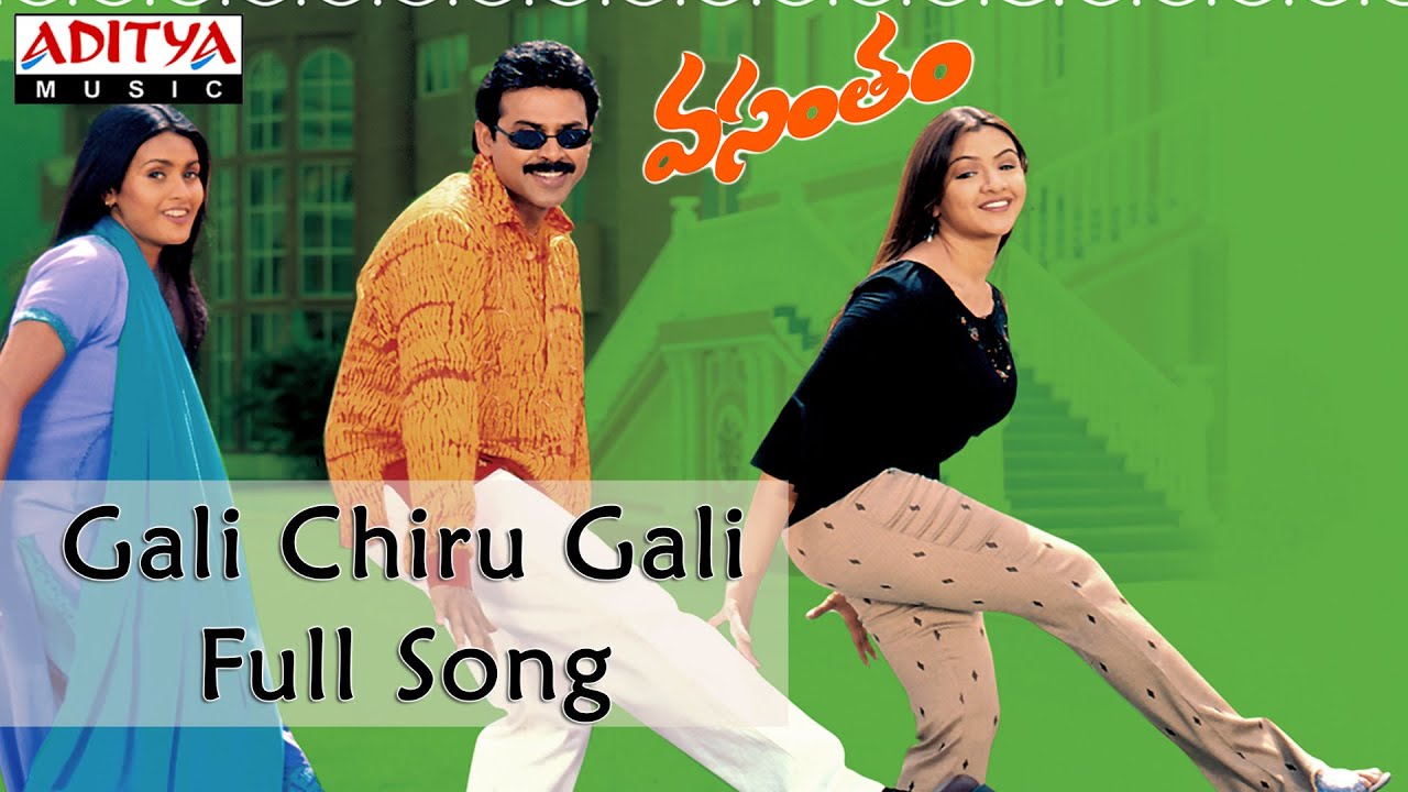 Gali Chirugaali Lyrics  | Vasantham | Arthi Agarwal, Kalyani, Venkatesh | Chitra | S.A.Rajkumar