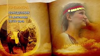 Нова документална поредица на еТВ