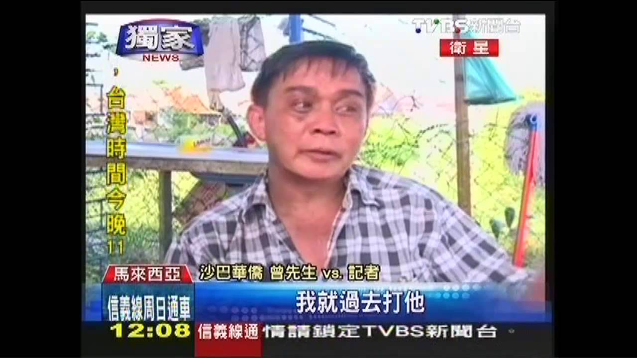 〈獨家〉綁架驚魂10個月　大馬華僑餘悸猶存