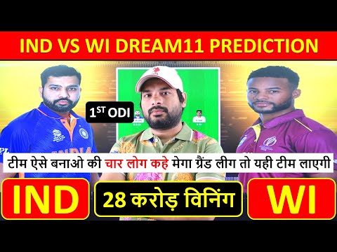 IND vs WI Dream11 Prediction || 1st ODI Match || India vs West Indies Dream11 Team of Today Match