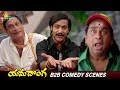 Yamadonga Movie Back To Back Comedy Scenes Telugu Movie Scenes NTR Ms Narayana Brahmanandam