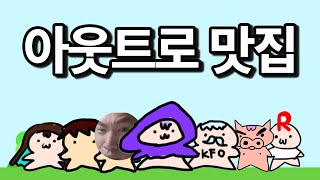 꾸독 아웃트로,, 누구일까? 썸네일