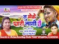 New Kumaoni Song तू मेकै प्यारी लागी छै Maya Upadhayay Kundan Ki