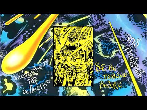 3πδ | ΔεΘαΠεθάνωΒολικά (prod. Turdigrade)