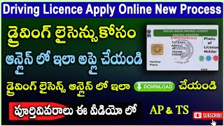 Driving Licence Apply Online 2024 | Driving Licence Apply Full Process |  Driving Licence in Telugu