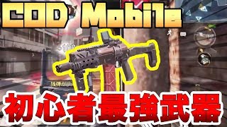 【CODモバイル】最強武器AKS-74Uがチートレベルで強すぎるwww初心者でも連続MVPが楽勝
