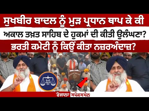 Will orders of Akal Takht Sahib be violated by re-appointing Sukhbir Badal as SAD president?