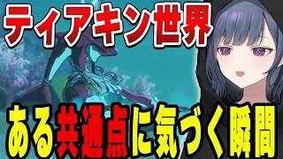 【ゼルダの伝説 ティアーズ オブ ザ キングダム】久しぶりのシドとの再会に気づきが止まらない小清水透【小清水透/にじさんじ/切り抜き】