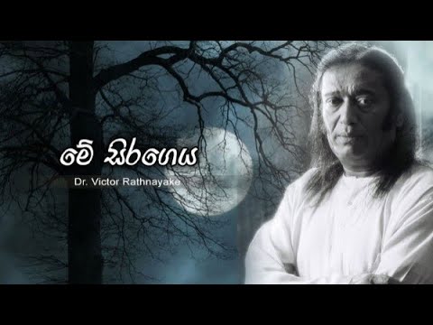Me Sirageya -Dr. Victor Rathnayake New Song