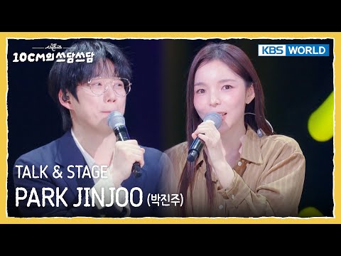 [ENG] 박진주 PARK JINJOO TALK & STAGE (The Seasons) | KBS WORLD TV 251212