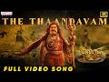 The Thaandavam Full Video Song Akhanda 2 Thaandavam NBK Boyapati Srinu Thaman S