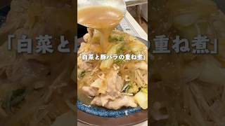 蓋して10分！白菜と豚バラの重ね煮