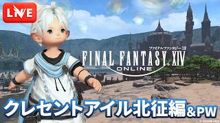 【FF14】クレセントアイル：北征編＆ファントムウェポン制作！[メイン:Taichi Blitz]【LIVE#614】
