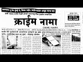 Crime Nama Paper New 19 May 2025 Crime Nama Matka Paper