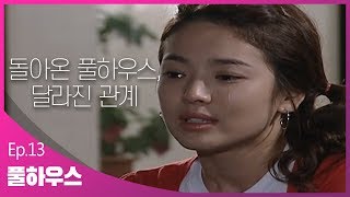 Download lagu [풀하우스]EP.13 이별을 예감하는 영재와 지은 ㅣ KBS방송 mp3