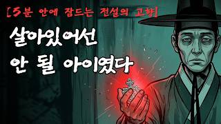 Download lagu [5분 안에 잠드는 전설의 고향] 살생부, 지워지지 않는 이름｜경기도 수원 괴담 mp3