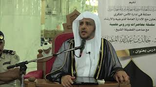 صورة الدرس (66) من شرح كتاب التفسير من صحيح البخاري بالمسجد الحرام