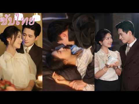 🔥 CEO หย่าเธอ วันนี้เขากลับคุกเข่าขอเธอคืนดี!  | ซับไตเติลภาษาไทย #kalostv