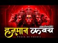 Panchmukhi Hanuman Kavach पंचमुखी हनुमान कवच Hanuman Kavach Powerful