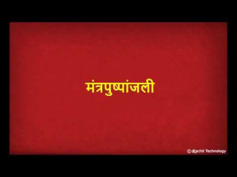 मंत्रपुष्पांजली - Mantra Pushpanjali with Lyrics | Shlok