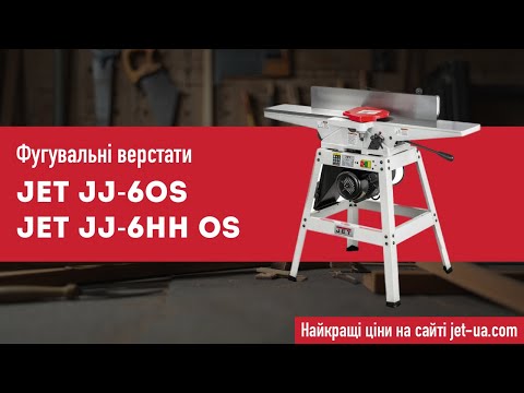 Верстат фугувальний JET JJ-6HHOS по обробці деревини шириною до 15 см - фото 1 - id-p2850249111